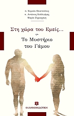 ΒΕΝΕΤΣΙΑΝΟΣ ΣΥΜΕΩΝ, ΚΑΛΛΙΓΕΡΗΣ ΑΝΤΩΝΙΟΣ, ΞΗΡΟΥΧΑΚΗ ΜΑΡΙΑ ΣΤΗ ΧΩΡΑ ΤΟΥ ΕΜΕΙΣ