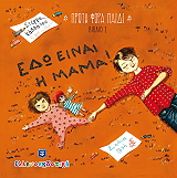 ΚΑΒΒΑΛΟΥ ΣΤΕΡΓΙΑ ΕΔΩ ΕΙΝΑΙ Η ΜΑΜΑ