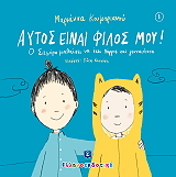ΚΟΥΜΑΡΙΑΝΟΥ ΜΑΡΙΑΝΝΑ ΑΥΤΟΣ ΕΙΝΑΙ ΦΙΛΟΣ ΜΟΥ
