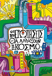 ΖΑΡΙΝΤΑΣ ΑΝΤΩΝΗΣ ΟΙ ΕΡΩΤΗΣΕΙΣ ΠΟΥ ΘΑ ΑΛΛΑΞΟΥΝ ΤΟΝ ΚΟΣΜΟ