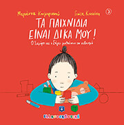 ΚΟΥΜΑΡΙΑΝΟΥ ΜΑΡΙΑΝΝΑ ΤΑ ΠΑΙΧΝΙΔΙΑ ΕΙΝΑΙ ΔΙΚΑ ΜΟΥ!