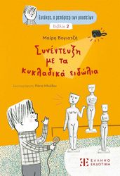 ΒΟΓΙΑΤΖΗ ΜΑΙΡΗ ΣΥΝΕΝΤΕΥΞΗ ΜΕ ΤΑ ΚΥΚΛΑΔΙΚΑ ΕΙΔΩΛΙΑ