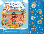 DUDZIUK KASIA 5 ΖΙΖΑΝΙΑ ΠΕΙΡΑΤΕΣ