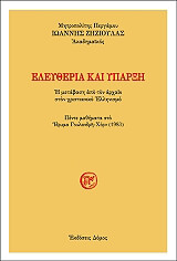 ΜΗΤΡΟΠΟΛΙΤΗΣ ΠΕΡΓΑΜΟΥ ΖΗΖΙΟΥΛΑΣ ΙΩΑΝΝΗΣ ΕΛΕΥΘΕΡΙΑ ΚΑΙ ΥΠΑΡΞΗ