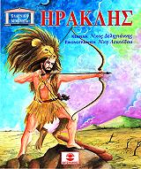 ΔΕΛΗΓΙΑΝΝΗΣ ΝΙΚΟΣ ΗΡΑΚΛΗΣ