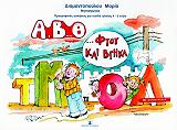 ΔΙΑΜΑΝΤΟΠΟΥΛΟΥ ΜΑΡΙΑ ΑΒ Θ ΦΤΟΥ ΚΑΙ ΒΓΗΚΑ