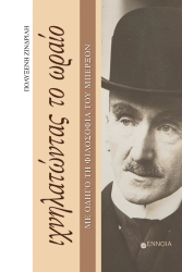 ΖΙΝΔΡΙΛΗ ΠΟΛΥΞΕΝΗ ΙΧΝΗΛΑΤΩΝΤΑΣ ΤΟ ΩΡΑΙΟ