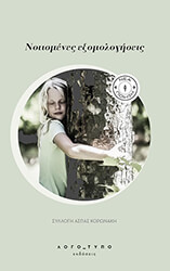 ΚΟΡΩΝΑΚΗ ΑΣΠΑ ΝΟΤΙΣΜΕΝΕΣ ΕΞΟΜΟΛΟΓΗΣΕΙΣ