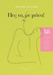 ΠΛΑΝΑΚΗ ΑΡΤΕΜΙΣ ΠΕΣ ΤΑ ΡΕ ΜΑΝΑ!