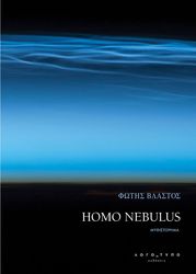 HOMO NEBULUS