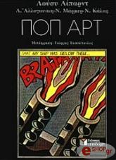 ΛΙΠΑΡΝΤ ΛΟΥΣΥ ΠΟΠ ΑΡΤ (ΔΕΜΕΝΟ)