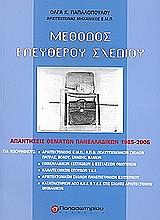 ΠΑΠΑΛΟΠΟΥΛΟΥ ΟΛΓΑ ΜΕΘΟΔΟΣ ΕΛΕΥΘΕΡΟΥ ΣΧΕΔΙΟΥ