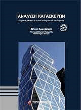 ΚΩΜΟΔΡΟΜΟΣ ΠΕΤΡΟΣ ΑΝΑΛΥΣΗ ΚΑΤΑΣΚΕΥΩΝ