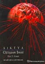 ΓΚΡΙΝ ΠΩΛ ΔΙΚΤΥΑ ΟΠΤΙΚΩΝ ΙΝΩΝ