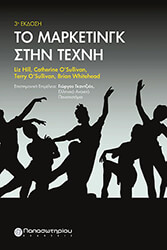 ΣΥΛΛΟΓΙΚΟ ΕΡΓΟ ΤΟ ΜΑΡΚΕΤΙΝΓΚ ΣΤΗΝ ΤΕΧΝΗ