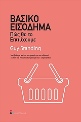 STANDING GUY ΒΑΣΙΚΟ ΕΙΣΟΔΗΜΑ