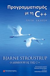 STROUSTRUP BJARNE ΠΡΟΓΡΑΜΜΑΤΙΣΜΟΣ ΜΕ ΤΗ C++