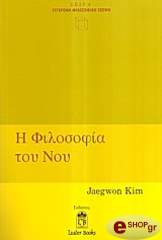 Η ΦΙΛΟΣΟΦΙΑ ΤΟΥ ΝΟΥ