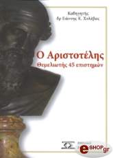 o aristotelis themeliotis 45 epistimon photo o aristotelis themeliotis 45 epistimon photo