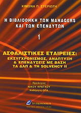 ΣΤΕΡΙΩΤΗΣ ΚΙΜΩΝ ΑΣΦΑΛΙΣΤΙΚΕΣ ΕΤΑΙΡΕΙΕΣ