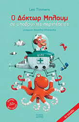 TIMMERS LEO Ο ΔΟΚΤΩΡ ΜΠΛΟΥΜ ΣΕ ΥΠΟΒΡΥΧΙΕΣ ΠΕΡΙΠΕΤΕΙΕΣ