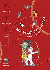 ΚΑΝΤΖΟΥ ΝΙΚΗ, ΝΙΚΟΛΟΥΔΗ ΦΥΛΛΙΩ ΜΙΑ ΒΟΛΤΑ ΣΤΟ ΠΕΚΙΝΟ