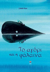 FAAS LINDE ΤΟ ΑΓΟΡΙ ΚΑΙ Η ΦΑΛΑΙΝΑ