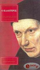 ΛΙΟΥΣ ΜΑΘΙΟΥ Ο ΚΑΛΟΓΕΡΟΣ