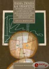 ΒΟΣΝΙΑΔΟΥ ΣΤΕΛΛΑ ΠΑΙΔΕΙΑ ΣΧΟΛΕΙΑ ΚΑΙ ΥΠΟΛΟΓΙΣΤΕΣ