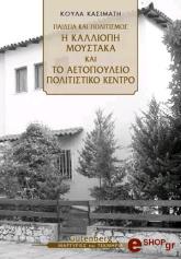 ΚΑΣΙΜΑΤΗ ΚΟΥΛΑ ΠΑΙΔΕΙΑ ΚΑΙ ΠΟΛΙΤΙΣΜΟΣ