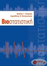 ΣΤΑΥΡΙΑΝΟΣ ΒΑΣΙΛΗΣ, ΠΑΝΑΓΙΩΤΑΚΟΣ ΔΗΜΟΣΘΕΝΗΣ ΒΙΟΣΤΑΤΙΣΤΙΚΗ