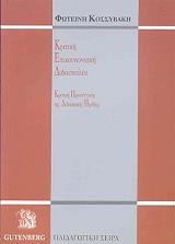 ΚΡΙΤΙΚΗ ΕΠΙΚΟΙΝΩΝΙΑΚΗ ΔΙΔΑΣΚΑΛΙΑ