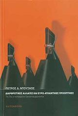 ΝΤΟΥΣΚΟΣ ΠΕΤΡΟΣ ΔΙΑΡΘΡΩΤΙΚΕΣ ΑΛΛΑΓΕΣ ΚΑΙ ΕΥΡΩ-ΑΤΛΑΝΤΙΚΕΣ ΠΡΟΟΠΤΙΚΕΣ