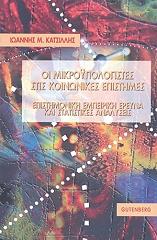 ΚΑΣΤΙΛΛΗΣ ΙΩΑΝΝΗΣ ΠΕΡΙΓΡΑΦΙΚΗ ΣΤΑΤΙΣΤΙΚΗ