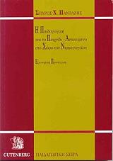 ΠΑΝΤΑΖΗΣ ΣΠΥΡΟΣ Η ΠΑΙΔΑΓΩΓΙΚΗ ΚΑΙ ΤΟ ΠΑΙΧΝΙΔΙ ΑΝΤΙΚΕΙΜΕΝΟ ΣΤΟ ΧΩΡΟ ΤΟΥ ΝΗΠΙΑΓΩΓΕΙΟΥ