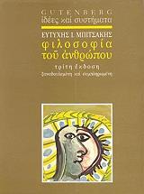 ΜΠΙΤΣΑΚΗΣ ΕΥΤΥΧΗΣ Η ΦΙΛΟΣΟΦΙΑ ΤΟΥ ΑΝΡΘΩΠΟΥ