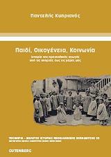 ΚΥΠΡΙΑΝΟΣ ΠΑΝΤΕΛΗΣ ΠΑΙΔΙ ΟΙΚΟΓΕΝΕΙΑ ΚΟΙΝΩΝΙΑ