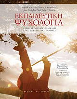 ΣΥΛΛΟΓΙΚΟ ΕΡΓΟ ΕΚΠΑΙΔΕΥΤΙΚΗ ΨΥΧΟΛΟΓΙΑ