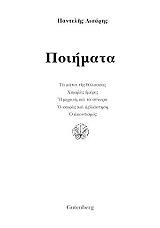 ΛΙΣΑΡΗΣ ΠΑΝΤΕΛΗΣ ΠΟΙΗΜΑΤΑ