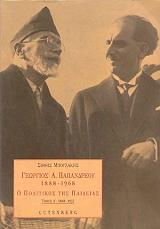 ΜΠΟΥΖΑΚΗΣ ΣΗΦΗΣ ΓΕΩΡΓΙΟΣ Α ΠΑΠΑΝΔΡΕΟΥ