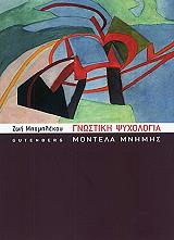 ΜΠΑΜΠΛΕΚΟΥ ΖΩΗ ΓΝΩΣΤΙΚΗ ΨΥΧΟΛΟΓΙΑ