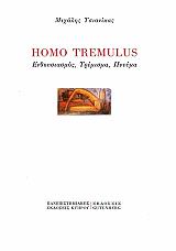 ΤΣΙΑΝΙΚΑΣ ΜΙΧΑΛΗΣ HOMO TREMULUS