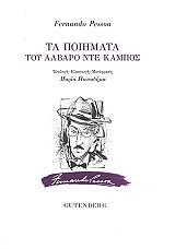 ΤΑ ΠΟΙΗΜΑΤΑ ΤΟΥ ΑΛΒΑΡΟ ΝΤΕ ΚΑΜΠΟΣ