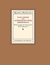 ΠΑΥΛΟΠΟΥΛΟΣ ΠΡΟΚΟΠΙΟΣ ΕΝΑΣ ΕΧΘΡΟΣ ΤΗΣ ΑΝΤΙΠΡΟΣΩΠΕΥΤΙΚΗΣ ΔΗΜΟΚΡΑΤΙΑΣ