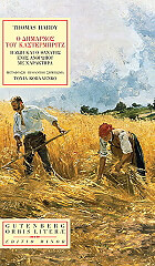 HARDY THOMAS Ο ΔΗΜΑΡΧΟΣ ΤΟΥ ΚΑΣΤΕΡΜΠΡΙΤΖ
