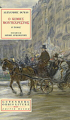 ΔΟΥΜΑΣ ΑΛΕΞΑΝΔΡΟΣ Ο ΚΟΜΗΣ ΜΟΝΤΕΧΡΙΣΤΟΣ Β ΤΟΜΟΣ