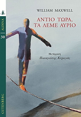 ΑΝΤΙΟ ΤΩΡΑ ΤΑ ΛΕΜΕ ΑΥΡΙΟ