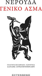 ΓΕΝΙΚΟ ΑΣΜΑ