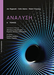 ΑΝΑΛΥΣΗ Α ΤΟΜΟΣ