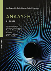 ΑΝΑΛΥΣΗ Β ΤΟΜΟΣ